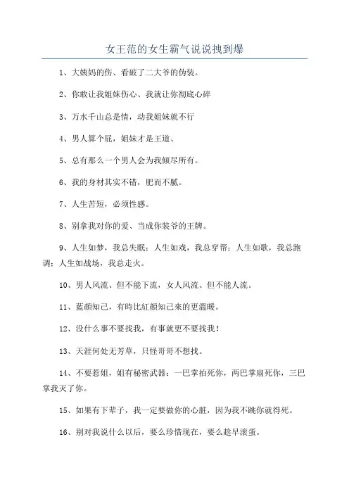 女王范的女生霸气说说拽到爆