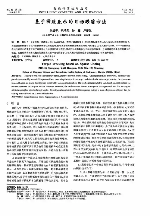基于稀疏表示的目标跟踪方法