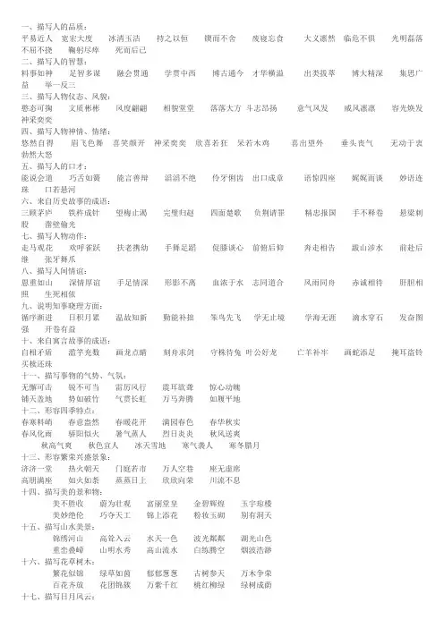 小学生四字成语一百个