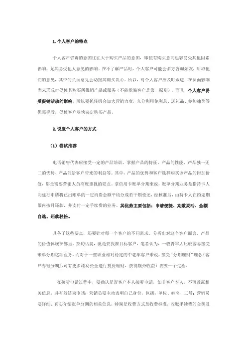 信用卡分期营销话术
