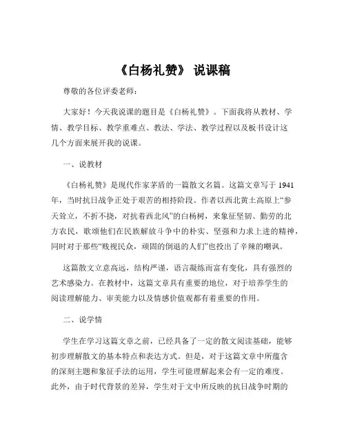 《白杨礼赞》 说课稿