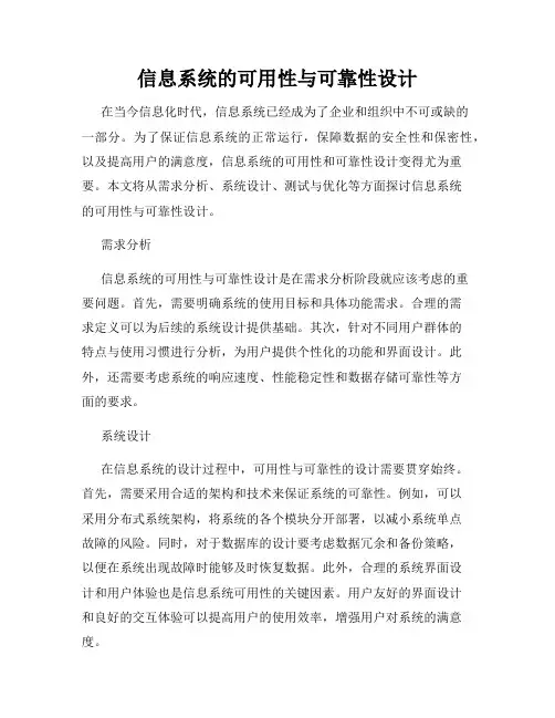 信息系统的可用性与可靠性设计