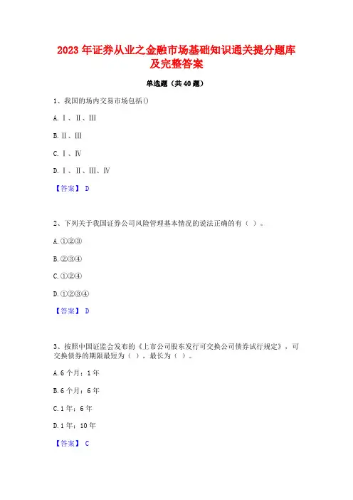 2023年证券从业之金融市场基础知识通关提分题库及完整答案