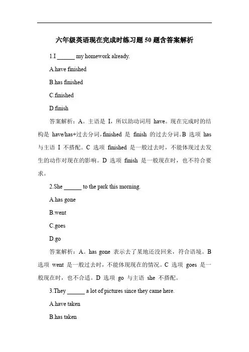 六年级英语现在完成时练习题50题含答案解析