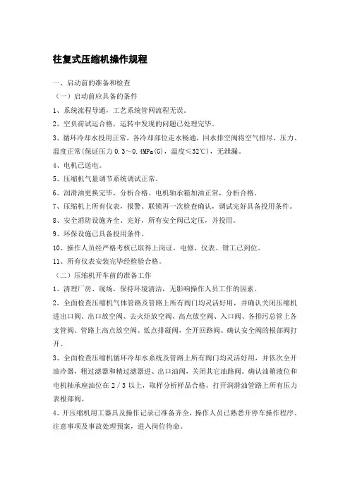 往复式压缩机操作规程