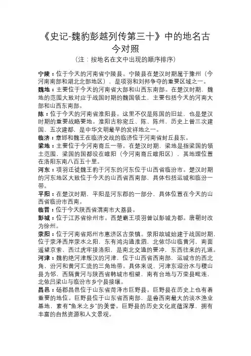 《史记-魏豹彭越列传第三十》中的地名古今对照