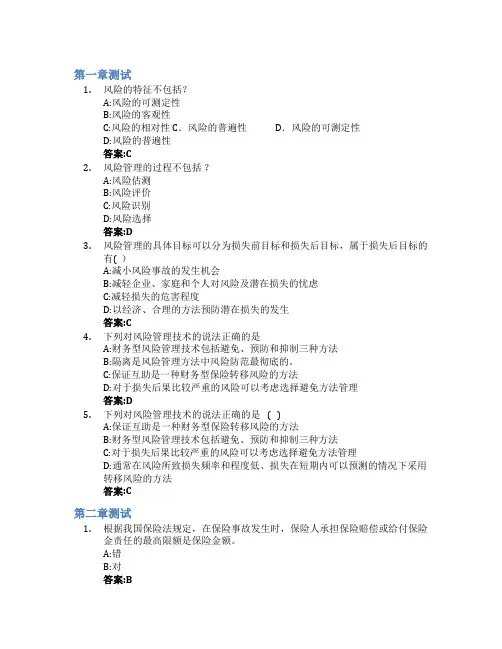 保险学(西南大学)智慧树知到答案章节测试2023年