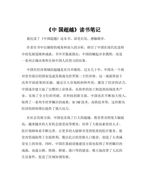 《中 国超越》读书笔记
