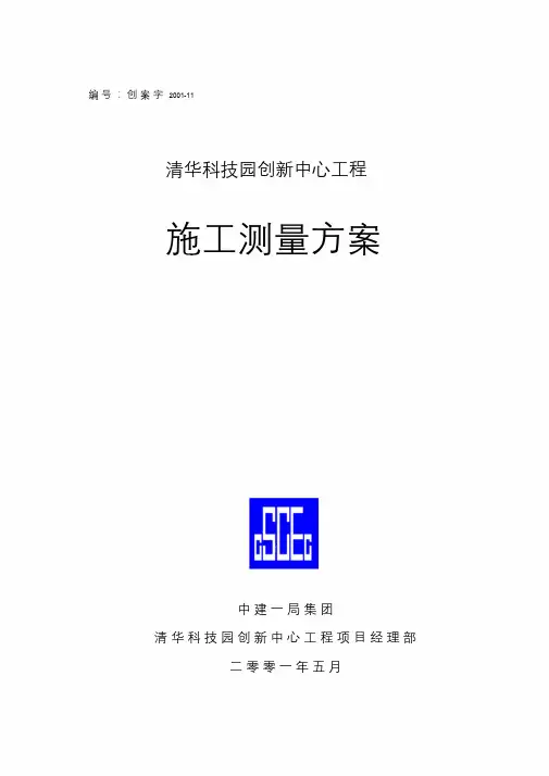 房建施工测量方案