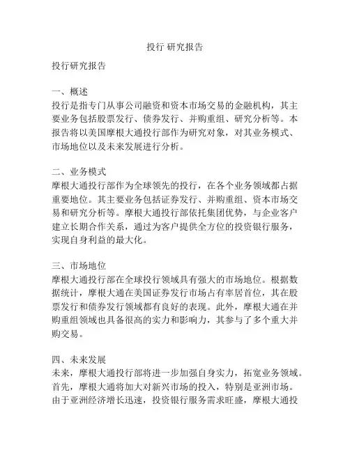 投行 研究报告