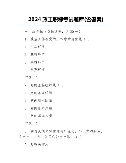 2024政工职称考试题库(含答案)