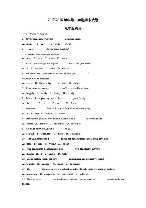 2018届九年级上学期期末考试英语试题(附答案)(2)