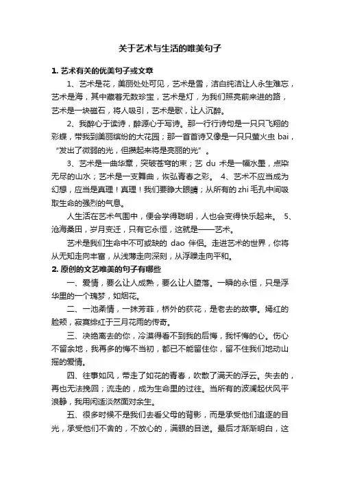 关于艺术与生活的唯美句子