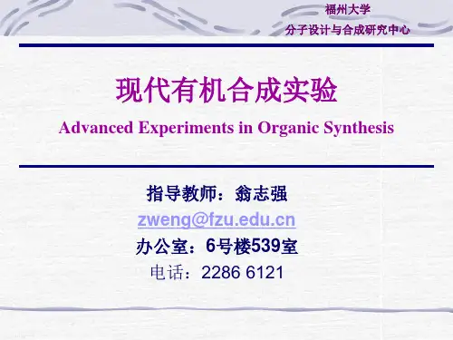 实验一 偶氮苯顺、反异构体的薄层色谱分离