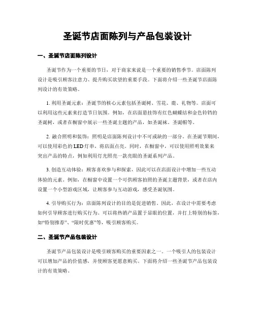 圣诞节店面陈列与产品包装设计