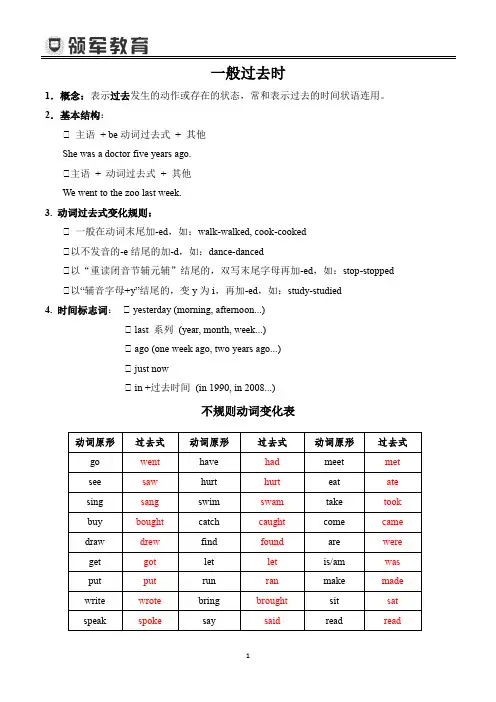 一般过去时一般将来时知识梳理