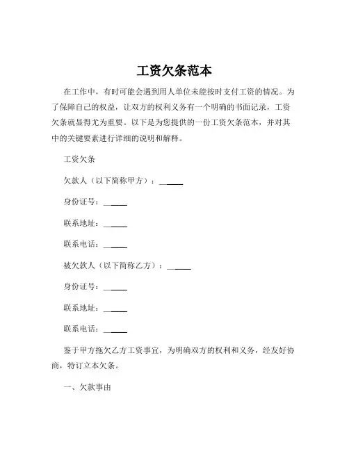 工资欠条范本