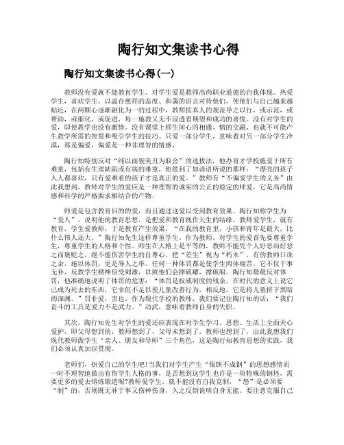 陶行知文集读书心得