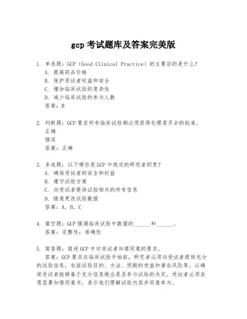 gcp考试题库及答案完美版