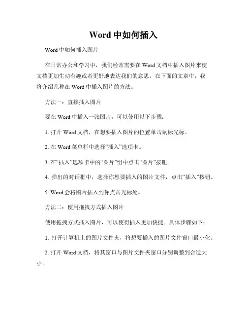 Word中如何插入