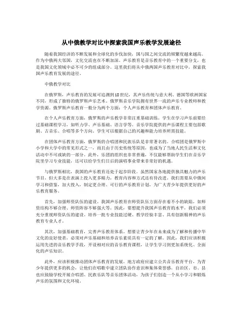 从中俄教学对比中探索我国声乐教学发展途径