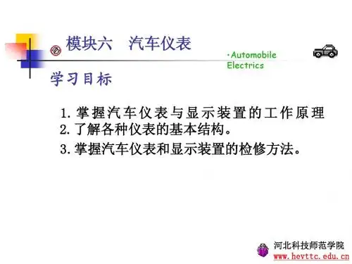 6-1汽车仪表