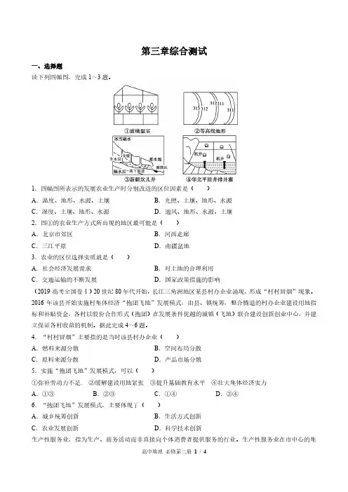 (中图版)高中地理必修第二册第三章综合测试02(含答案)