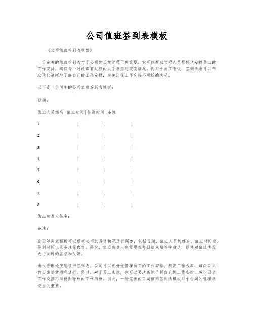 公司值班签到表模板