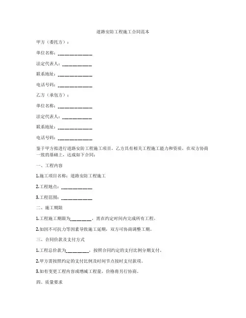 道路安防工程施工合同范本