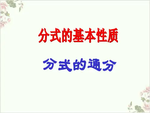 课件《分式方程》完美PPT课件_人教版3