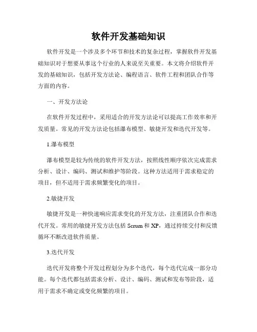 软件开发基础知识