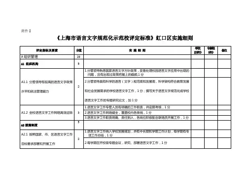 《上海市语言文字规范化示范校评定标准》虹口区实施细则