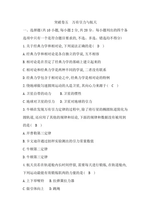 高中物理精品试题：突破卷五 万有引力与航天
