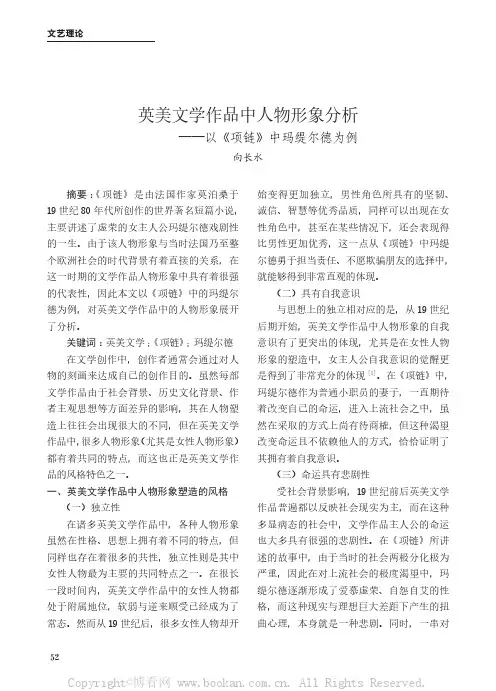 英美文学作品中人物形象分析