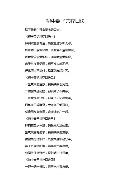 初中离子共存口诀