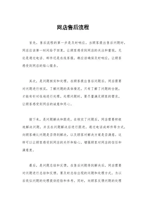 网店售后流程