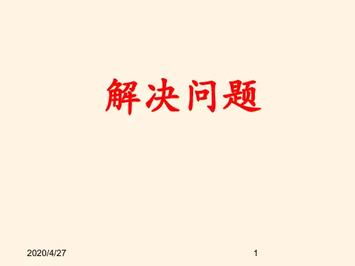 最新冀教版小学三年级数学上册第二单元 5解决问题精品课件