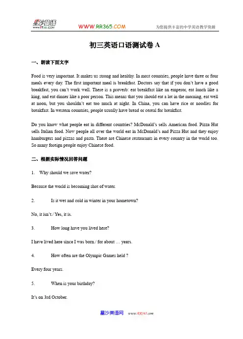 初三英语口语测试卷A