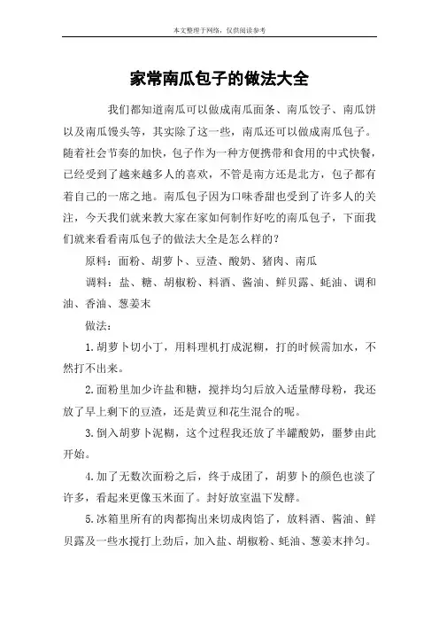 家常南瓜包子的做法大全