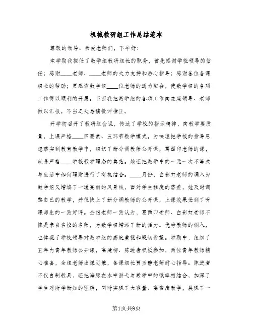 机械教研组工作总结范本(二篇)