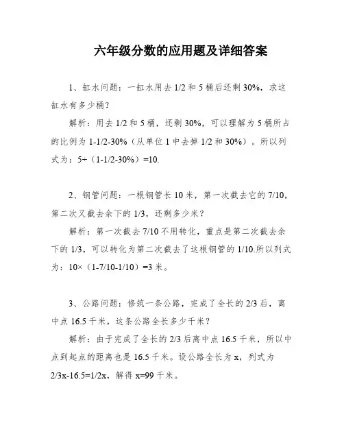 六年级分数的应用题及详细答案