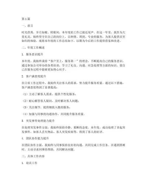大堂礼宾年度总结范文(3篇)