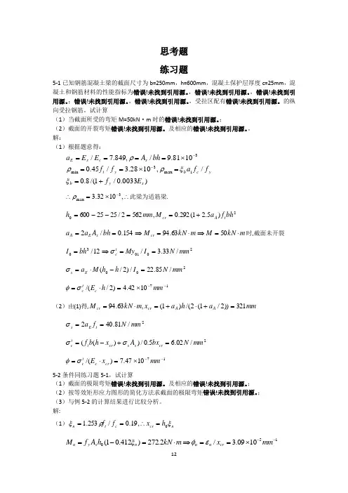 顾祥林版混凝土结构基本原理第5章
