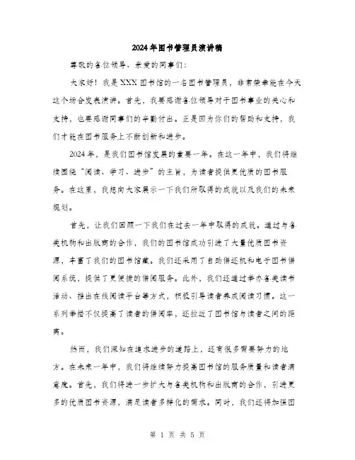 2024年图书管理员演讲稿(2篇)