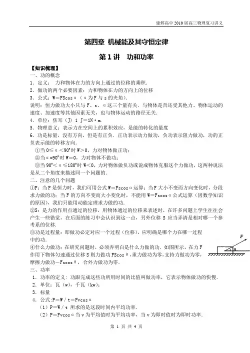 第四章 机械能及其守恒定律复习讲义