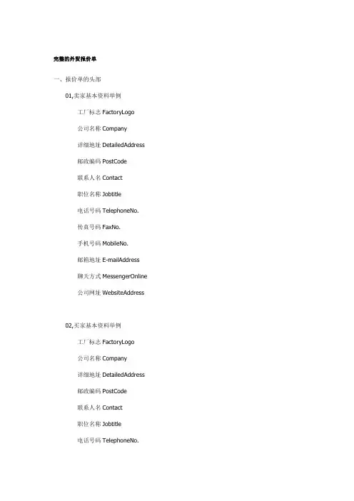 中英文详解完整的外贸报价单