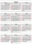 2013年、2014年A4纸日历