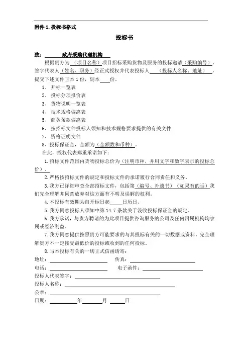 投标文件格式