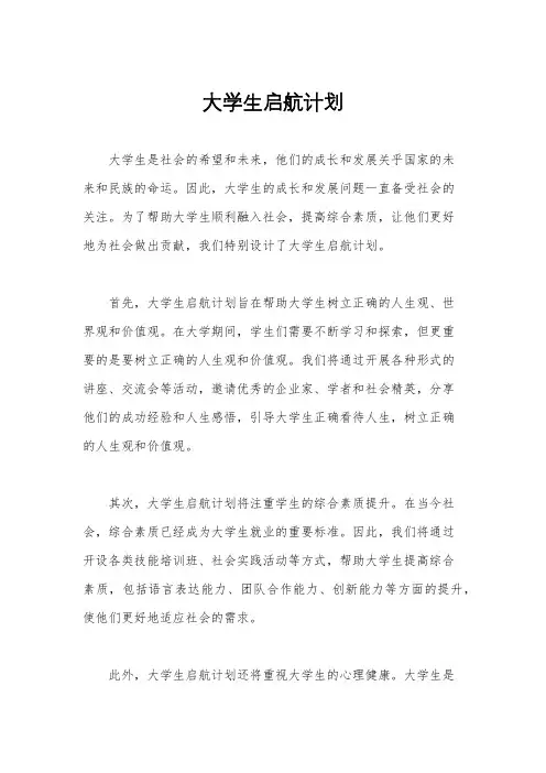 大学生启航计划