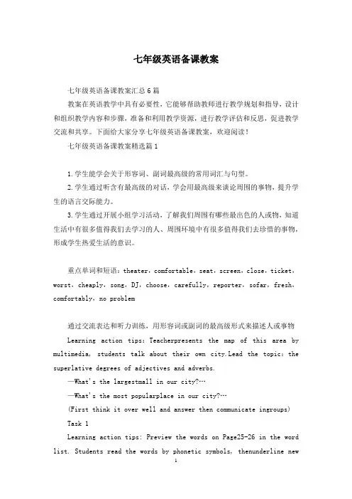 七年级英语备课教案